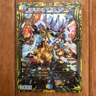 Dragon wind mixing Zadikurika SR