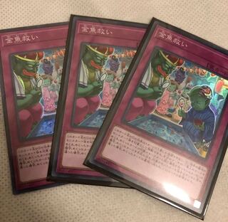遊戯王 金魚救い 3枚 3枚