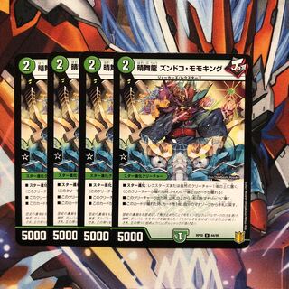 【通常】晴舞龍 ズンドコ・モモキング　4枚