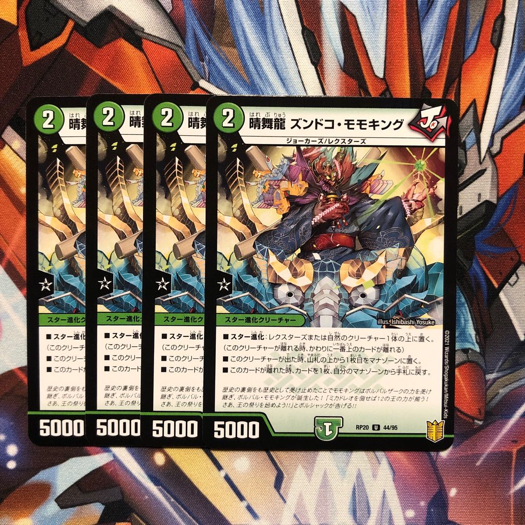 Normal] Harumai Ryu Zundoko Momo King 4 pieces