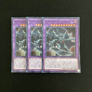 n4 Destiny HERO - Dominance Super Rare 3-card set Yu-Gi-Oh!