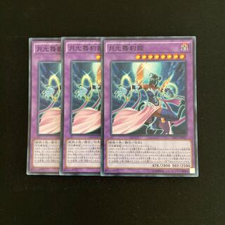 n9 Lunalight Panther Dancer Super Rare 3-card set Yu-Gi-Oh!