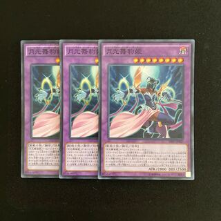 n15 Lunalight Panther Dancer Super Rare 3-card set Yu-Gi-Oh!