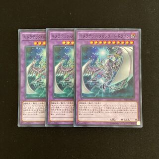 n40 Chimeratech Megafleet Dragon Super Rare 3 cards Yu-Gi-Oh!