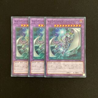 n44 Chimeratech Megafleet Dragon Super Rare 3 cards Yu-Gi-Oh!