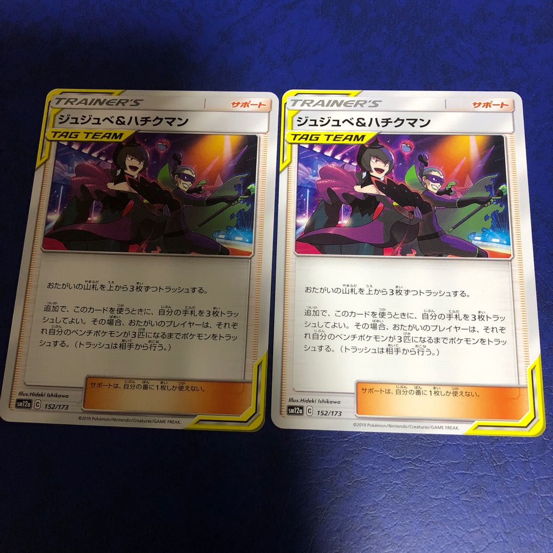 ジュジュベ&ハチクマン 2枚セット