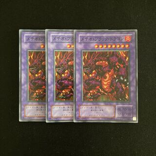 n54 メテオ・ブラック・ドラゴン スーパーレア 3枚 遊戯王 トレトレ
