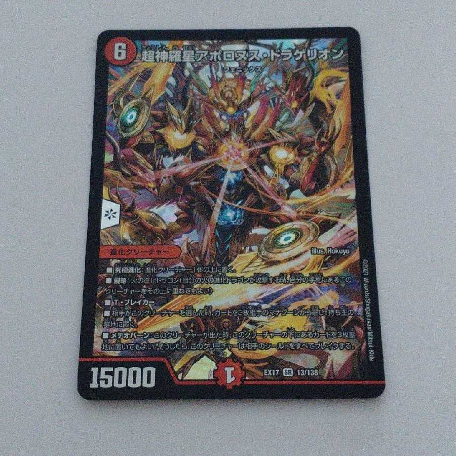 Psychic God Star Apollonus Dragellion