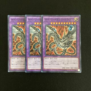 n80 Cyber End Dragon Super Rare 3 cards Yu-Gi-Oh!