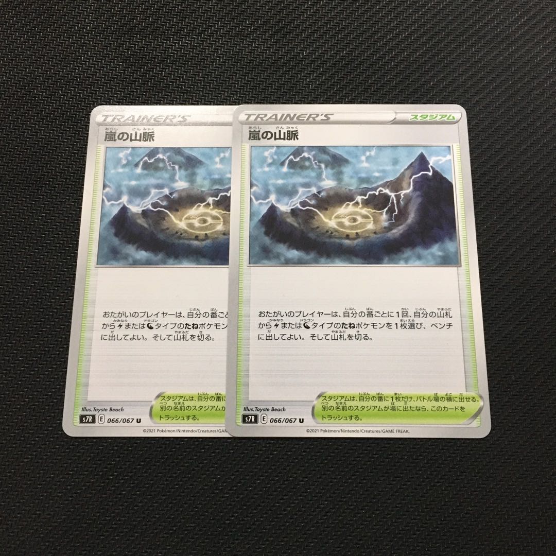 Mountain vein of Storm 2 pieces