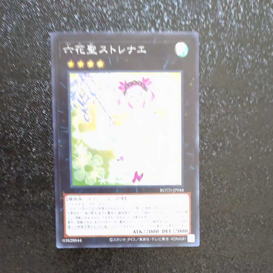 Rikka Queen Strenna Super Rare [Korindo