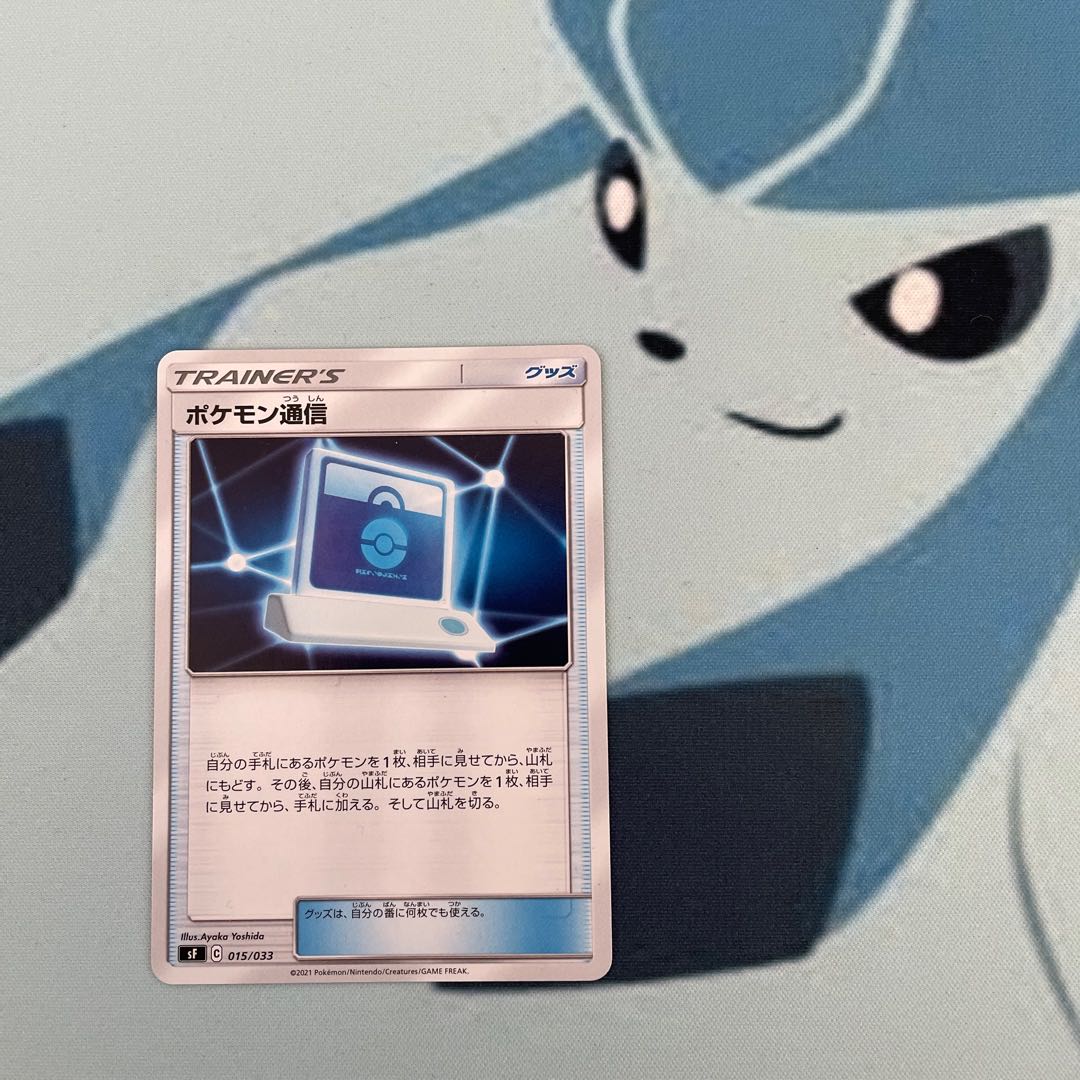 Pokemon Communication