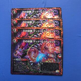 D bewitching Mad Dead Wood