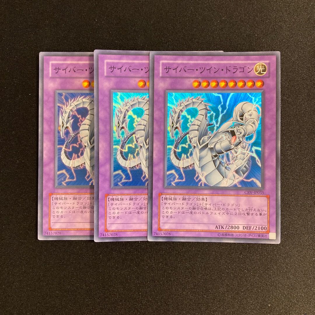 n86 Cyber Twin Dragon Super Rare 3 cards Yu-Gi-Oh!