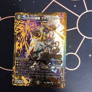 ZEROの侵略 ブラックアウト