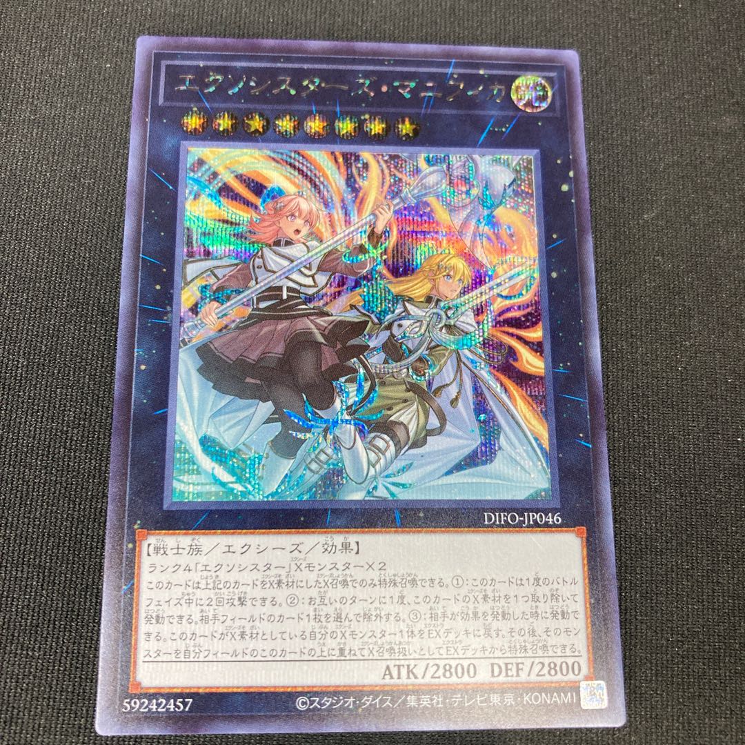 Exorcistas Magnifica Secret Rare 1枚