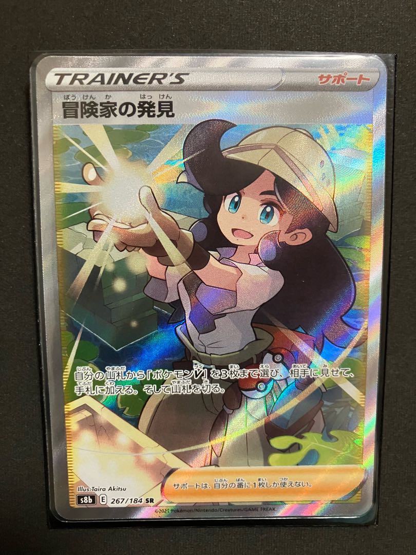 Adventurer's Discovery SR