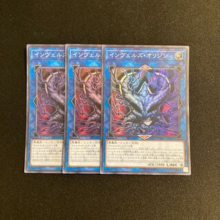 n129 インヴェルズ・オリジン スーパーレア 3枚 遊戯王 トレトレ