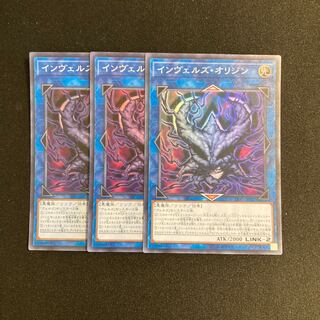 n130 インヴェルズ・オリジン スーパーレア 3枚 遊戯王 トレトレ