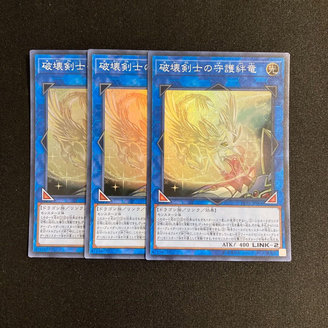 n150 Protector Whelp of the Destruction Swordsman 3 Super Rare Yu-Gi-Oh Treasure