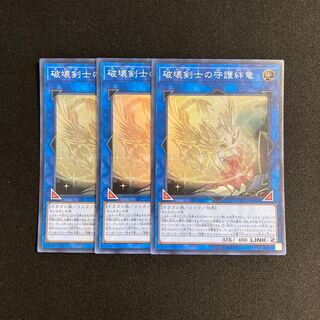 n151 Protector Whelp of the Destruction Swordsman 3 Super Rare Yu-Gi-Oh!