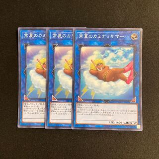 n152 Some Summer Summoner 3 Super Rare Yu-Gi-Oh!