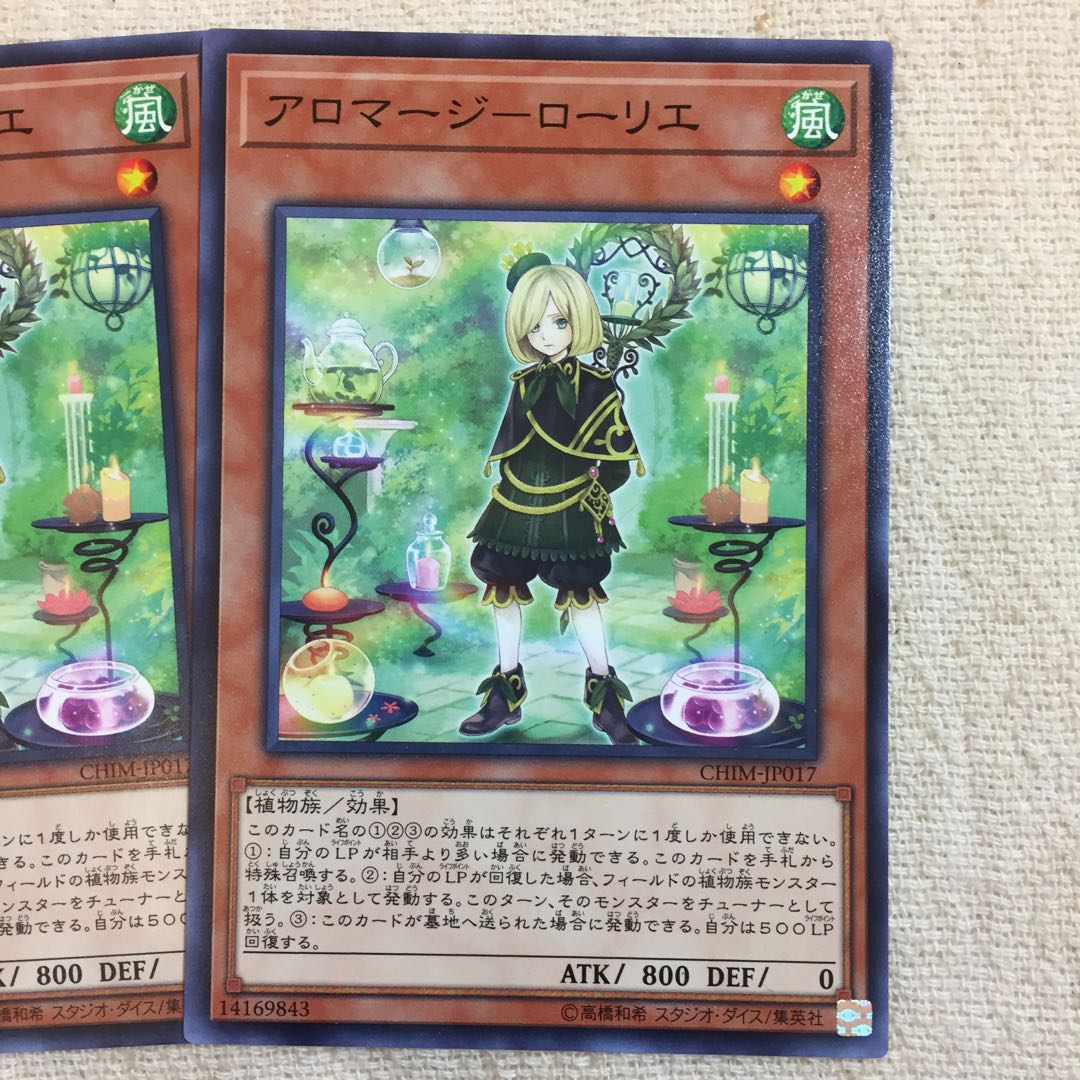 遊戯王OCG アロマージマジョラム ローリエ 植物族パーツ