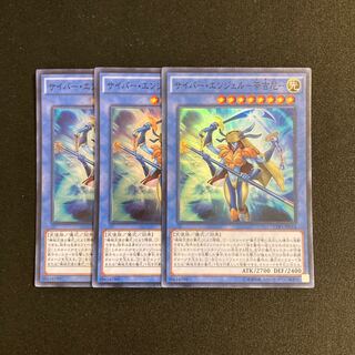 n162 サイバー・エンジェル-荼吉尼 スーパーレア 3枚 遊戯王 トレトレ