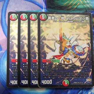 Brave No. 1, Hamu Cutlet Man Ao.