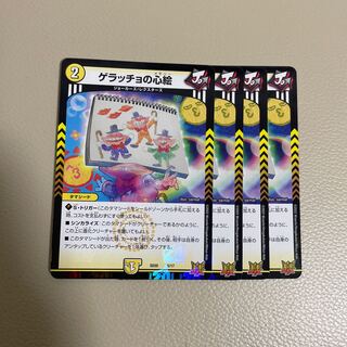 Geracchio's heart picture 4 sheets