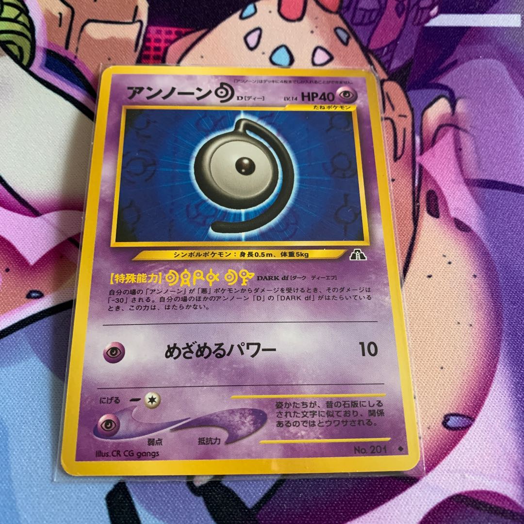 アンノーン　旧裏