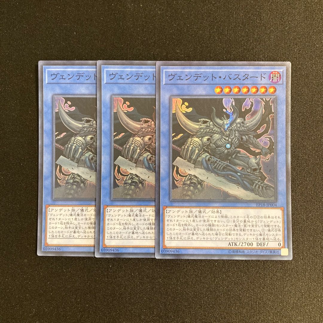 n182 ヴェンデット・バスタード スーパーレア 3枚 遊戯王 トレトレ
