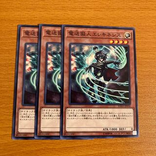 電送擬人エレキネシス