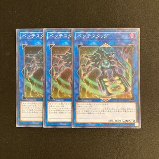 n188 Pentestag Super Rare 3 cards Yu-Gi-Oh!
