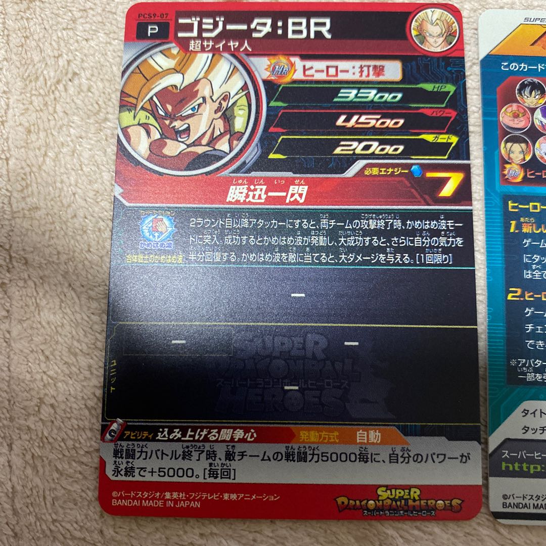 ドラゴンボールヒーローズ