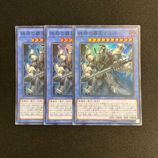 n195 Demise, Supreme King of Armageddon, 3 Super Rare, Yu-Gi-Oh Treasure