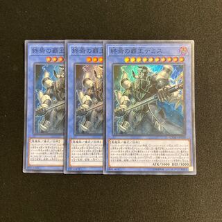 n196 Demise, Supreme King of Armageddon, 3 Super Rare, Yu-Gi-Oh Treasure