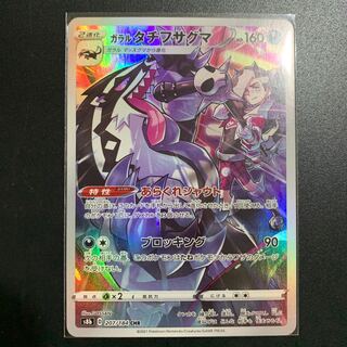 Beautiful] Galal Obstagoon (CHR)