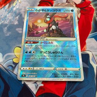 かがやくゲッコウガ K