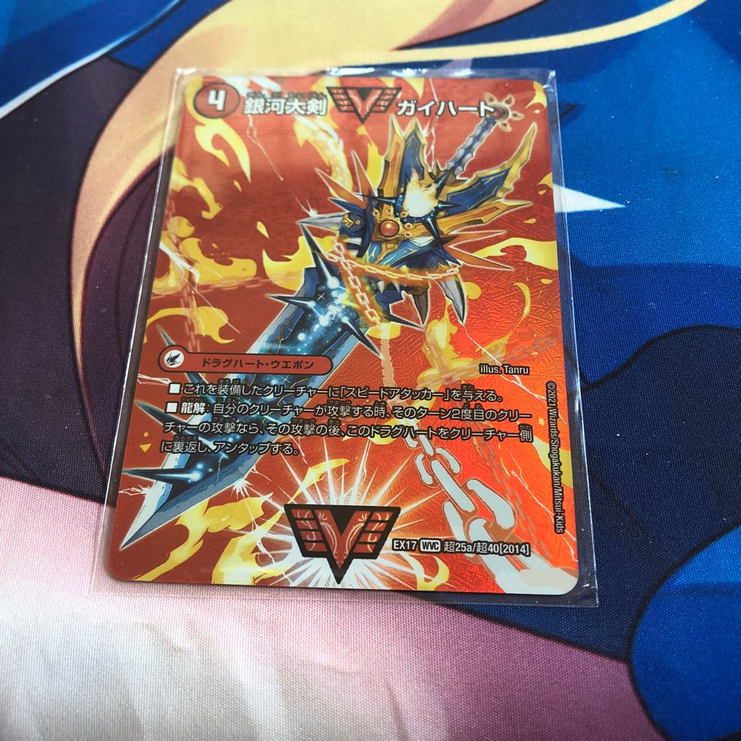 Ginga Greatsword Gai Heart｜Hot Blood Star Dragon Gai Ginga WVC