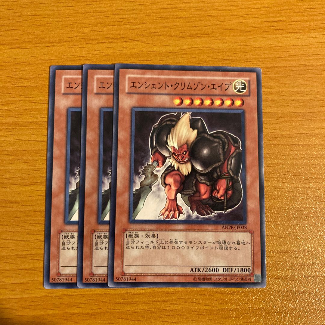 エンシェント・クリムゾン・エイプ