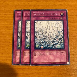 ジェムフラッシュエナジー