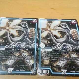 (キャンペーン価格)マシンガントーク　２枚