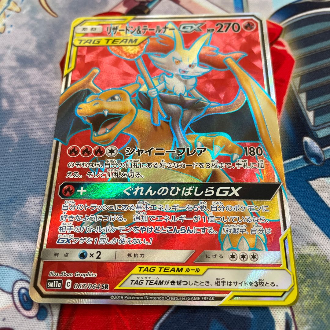 Charizard & BraixenGX SR 1枚