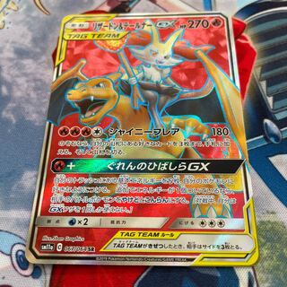 Charizard & BraixenGX SR 1枚