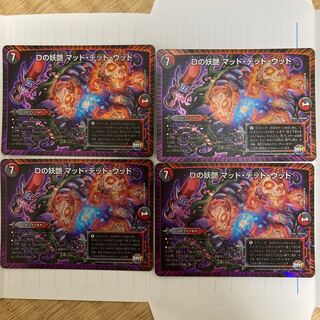 D bewitching Mad Dead Wood Four pieces