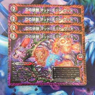 D bewitching Mad Dead Wood