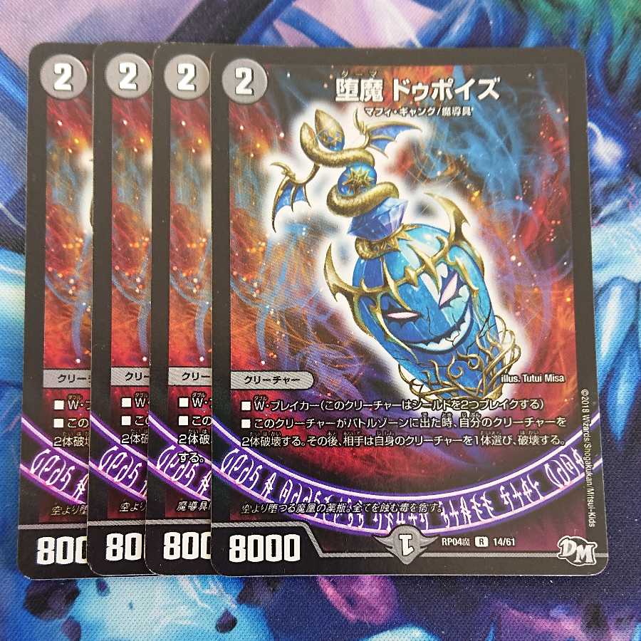 堕魔 ドゥポイズ 1枚の通販 S.y.（302607683） | magi