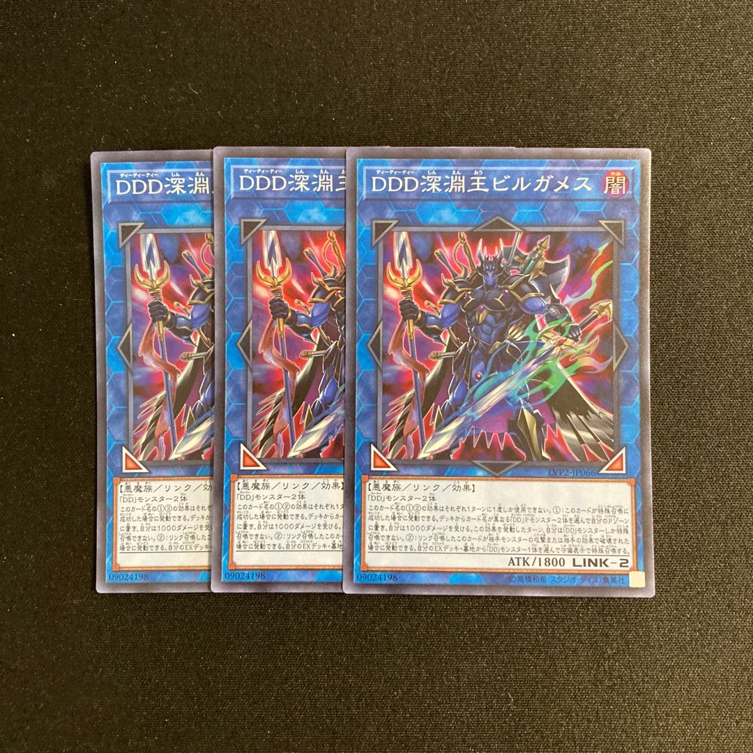 n202 D/D/D Abyss King Gilgamesh 3 Super Rare, Yu-Gi-Oh Treasure