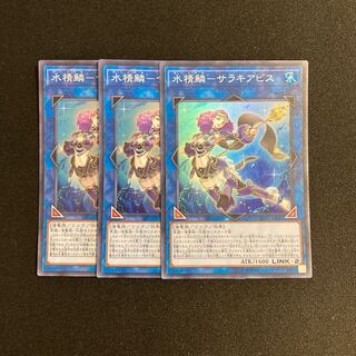 n208 Water Seirin-Sarakiabis Super Rare 3 cards, Yu-Gi-Oh Treasure